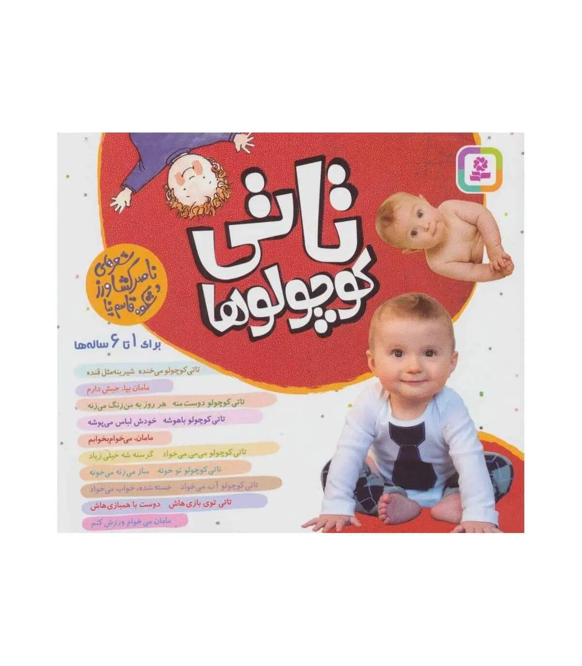 کتاب تاتی کوچولوها مجموعه10داستانی مجموعه تاتی کوچولوها